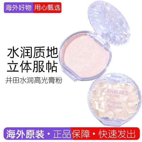日本CANMAKE高光膏粉胭脂膏腮红