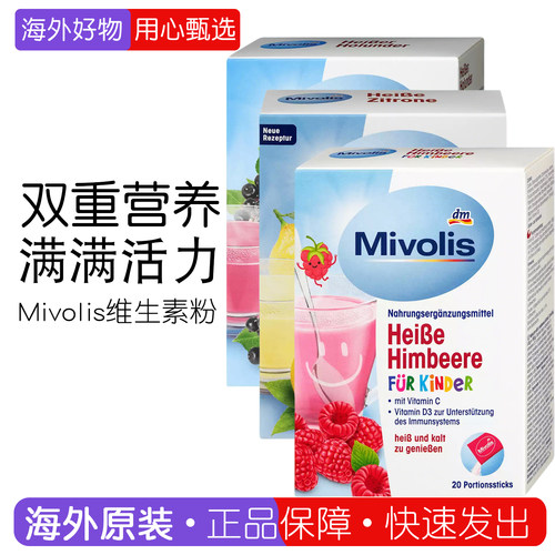 德国Mivolis天然柠檬粉VC覆盆子