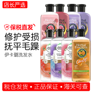 保税直发泰国伊卡璐Herbal essences玫瑰薰衣草控油洗发水护发素