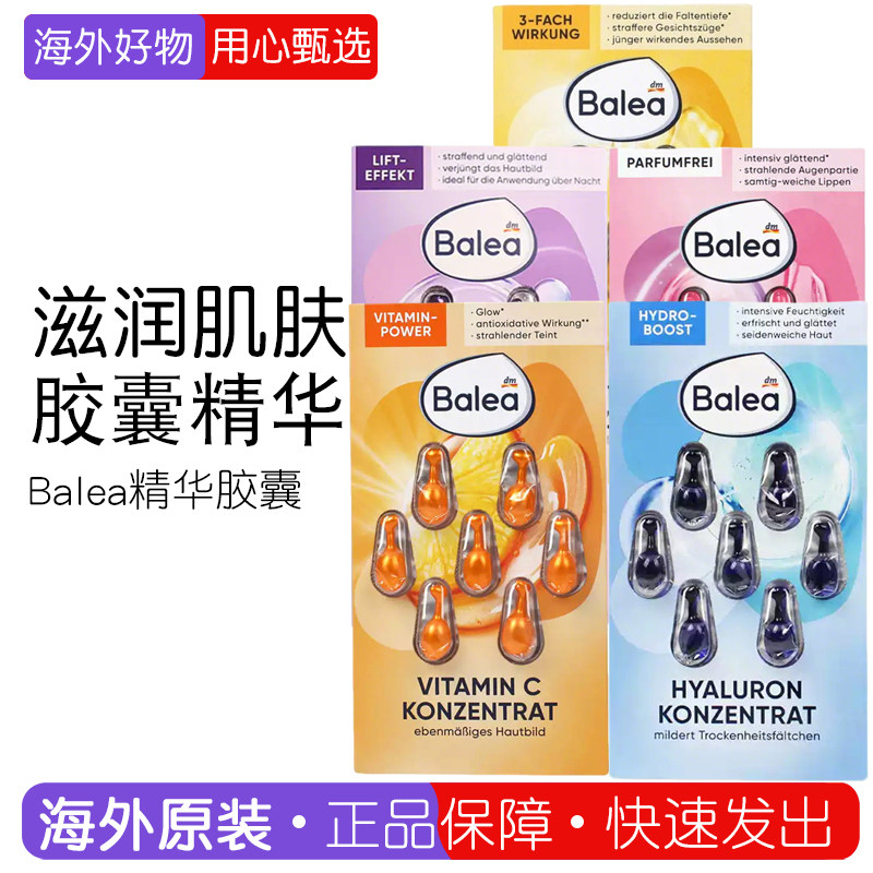 5种各一片德国Balea芭乐雅VC视黄醇眼部蓝藻胶囊精华滋养补水修护