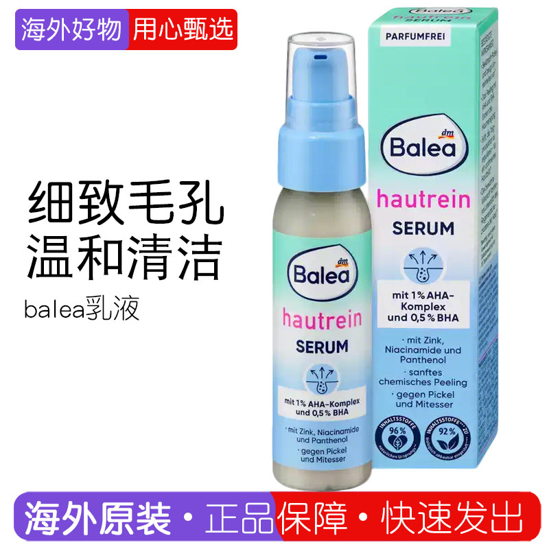 dm德国 balea芭乐雅祛痘控油精华祛粉刺黑头面部死皮舒缓乳液