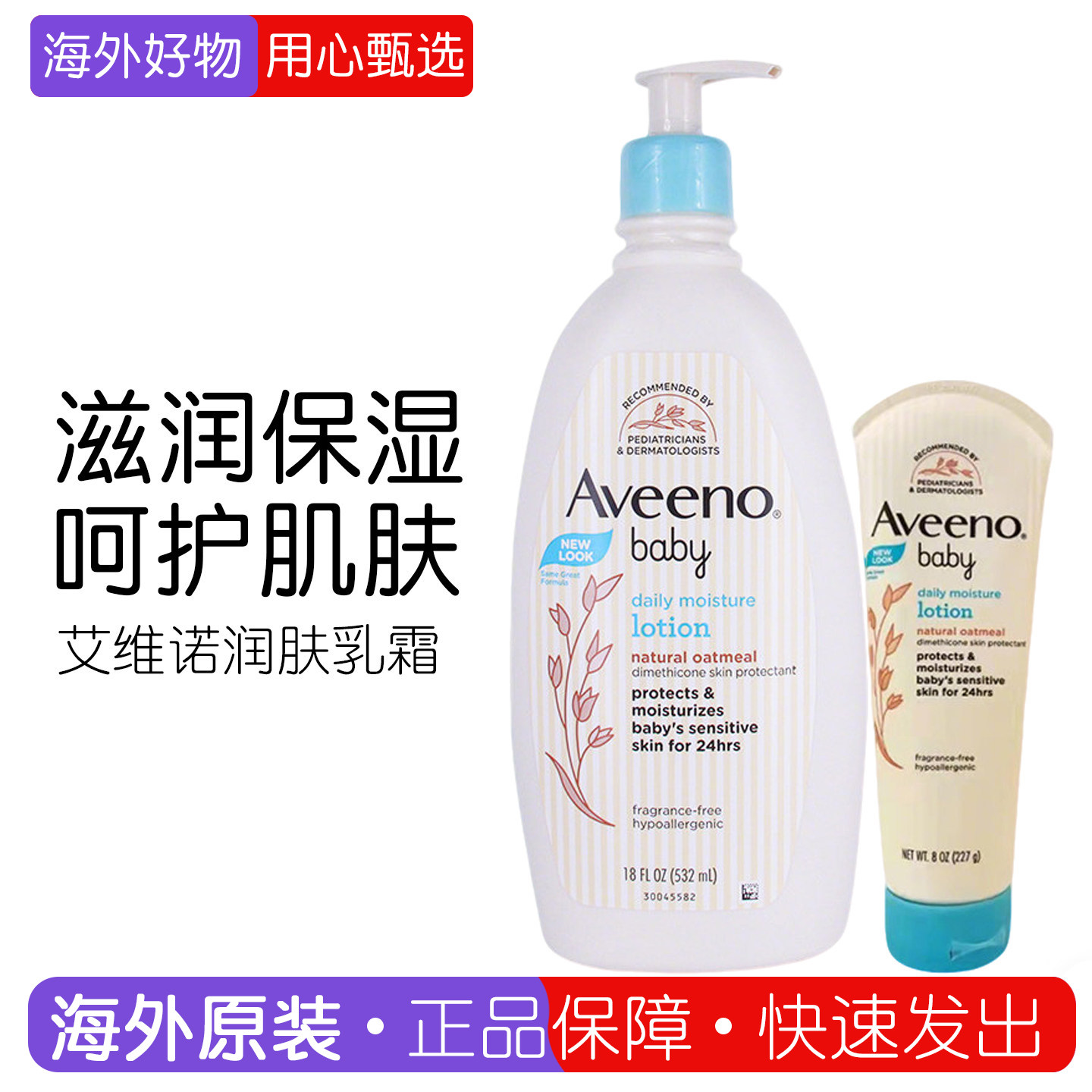美国Aveeno艾维诺婴儿童燕麦滋润保湿润肤乳霜舒缓干燥227g/532ml