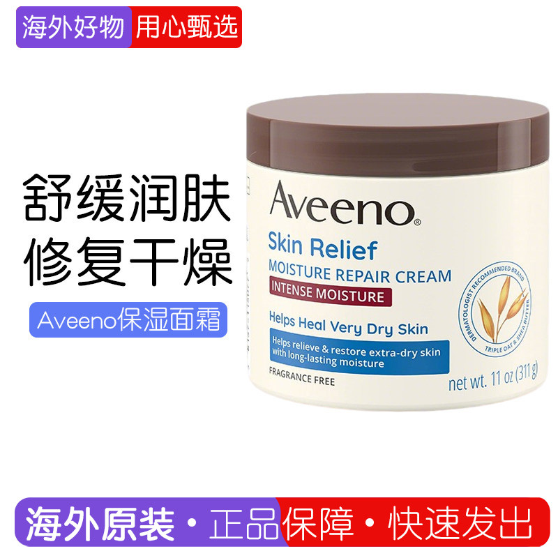 现货美国Aveeno艾维诺燕麦滋润补水保湿修护舒缓润肤霜面霜311g
