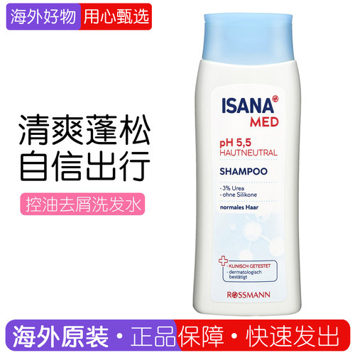 伊莎妠德国洗发水控油去屑洗发露