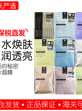 保税日本Quality first皇后秘密贴片面膜紧致提亮舒缓滋润补水7片