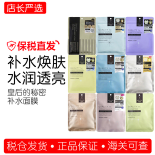 保税日本Quality first皇后秘密贴片面膜紧致提亮舒缓滋润补水7片