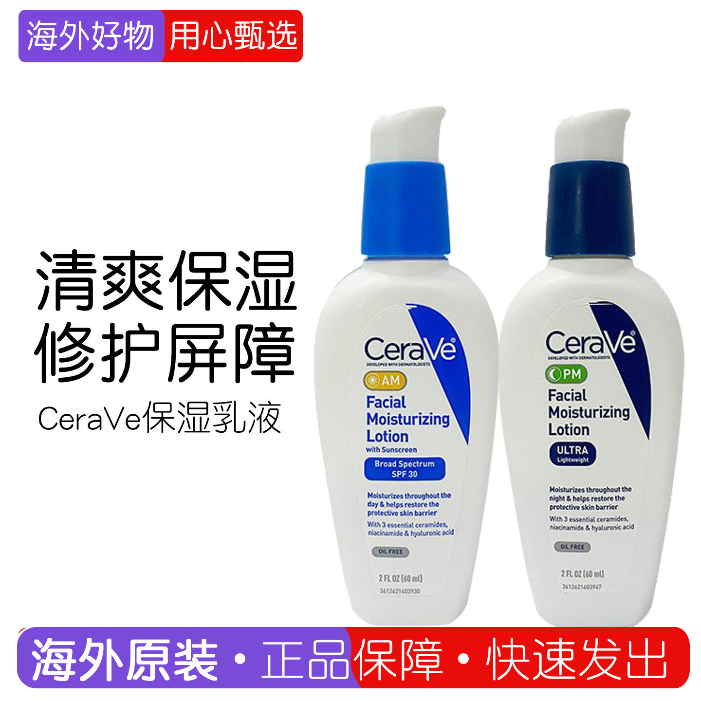 美国CeraVe适乐肤面部保湿AM/PM乳液褪红补水清爽60ml 修护屏障