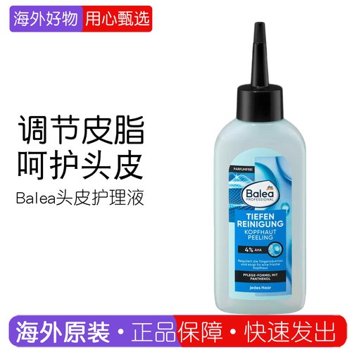 德国Balea头皮清洁液护理精华液