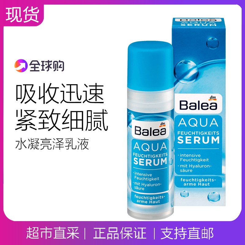 德国balea芭乐雅AQUA蓝藻水凝补水保湿亮泽乳液清爽长效保湿乳