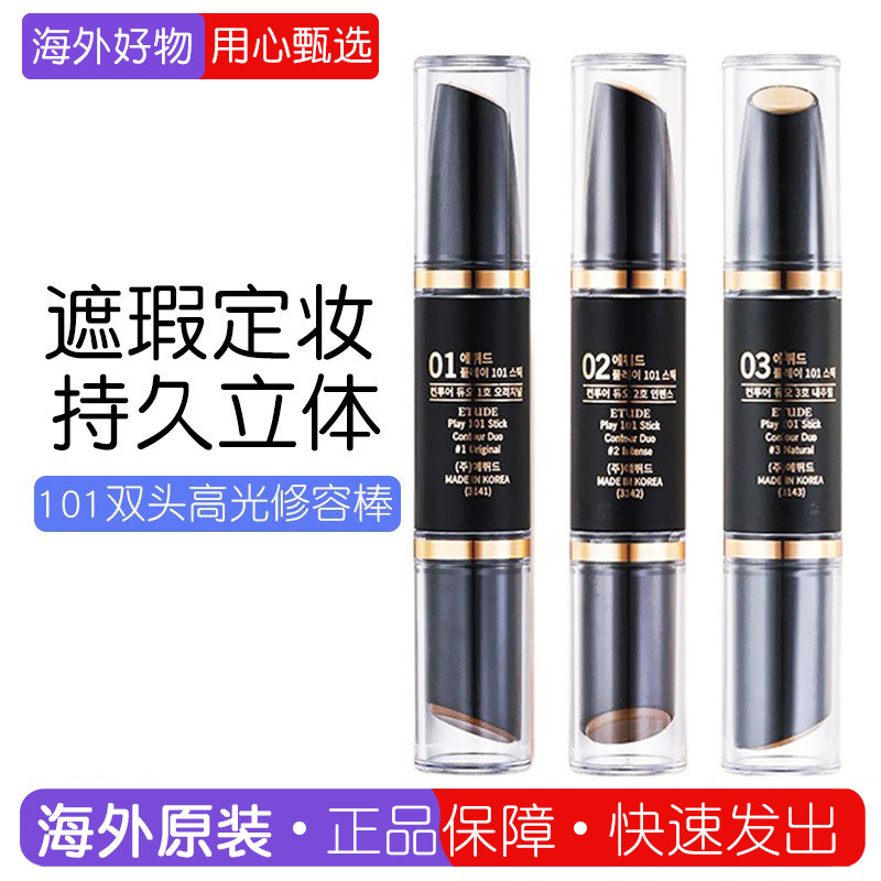 新款爱丽小屋101双头高光修容棒鼻阴影粉瘦脸盘遮瑕膏伊蒂之屋笔