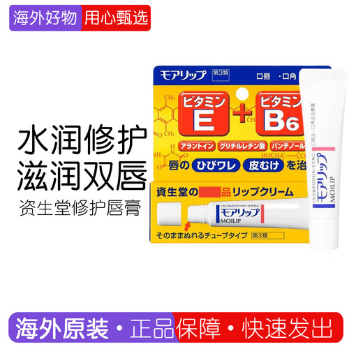 日本资生堂修护口角唇炎滋润唇膏