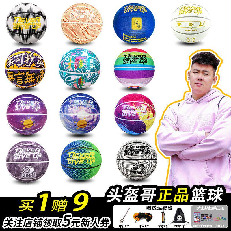 helmet头盔哥篮球7号正版专用成人训练学生帅气防滑耐磨网红篮球