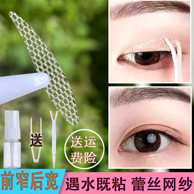 防眼垂蕾丝双眼皮贴隐形无痕内双肿眼泡眼皮下垂贴半月形防汗定型