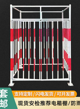 建筑工地临时安全用电防护围栏一级二级配电箱防护棚栅栏警示标语