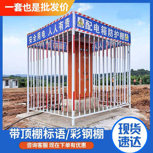 配电箱防护棚工地定型化一级二级配电柜防护护栏网基坑临边围栏网
