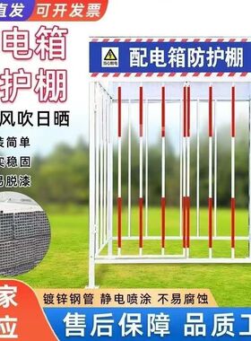 建筑工地定型标准化配电箱防护棚一级二级配电箱防雨防砸棚组装式