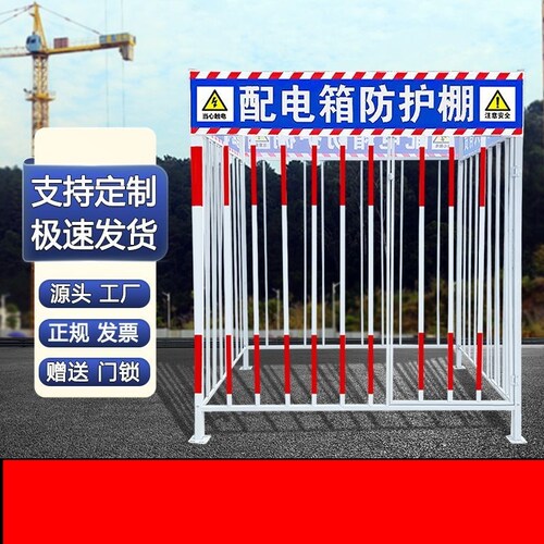 配电箱防护棚建筑工地安全一级二级配电柜电箱防雨棚金属棚防护罩