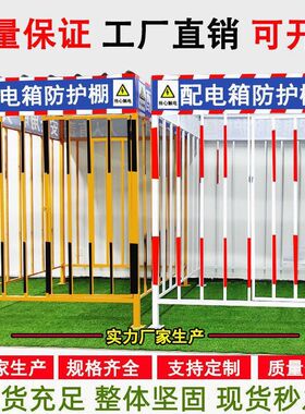 配电箱防护棚工地定型化一级二级配电柜防护护栏网基坑临边围栏网