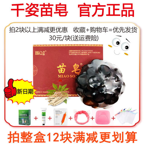 苗皂官方正品洗脸洗澡面部手工皂
