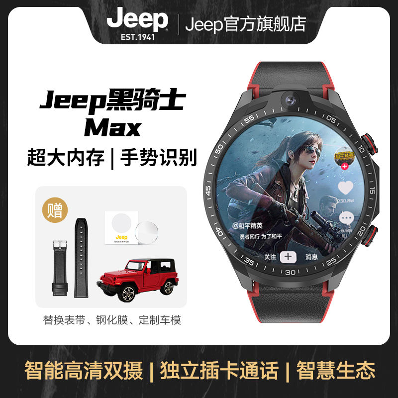 JEEP智能手表男可插卡独立通话