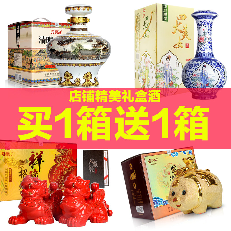 山西清香型高度纯粮食原浆高粱酒 高档送礼品收藏中秋礼盒装白酒