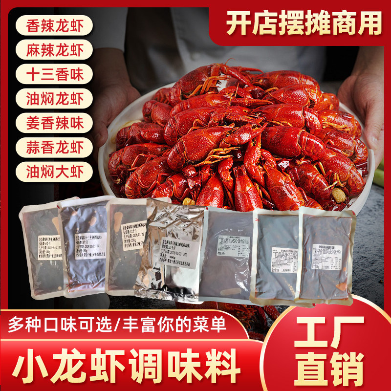 小龙虾酱料商用实惠装8种口味