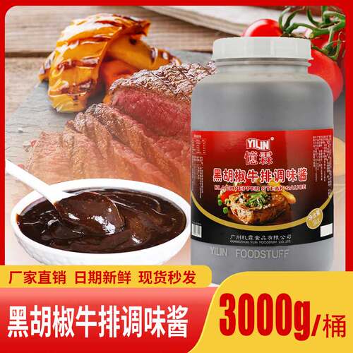 黑胡椒牛排酱3kg黑椒汁家用面酱