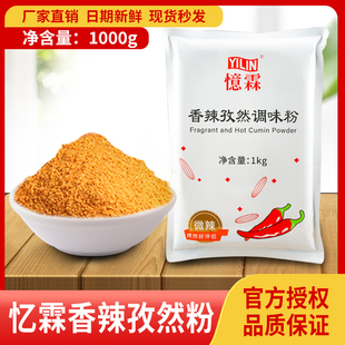 忆霖 烧烤撒料1000g商用孜然调味粉烧烤肉串烤肉香辣粉麻辣香锅料