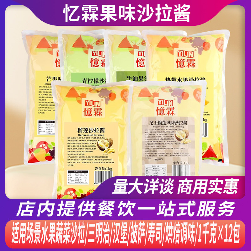 整箱忆霖热带水果沙拉酱12kg果味拉沙榴莲芒果青柠牛油果沙拉酱