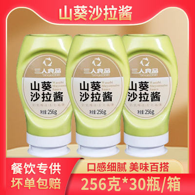 三人食品山葵沙拉酱整箱小吃蘸酱