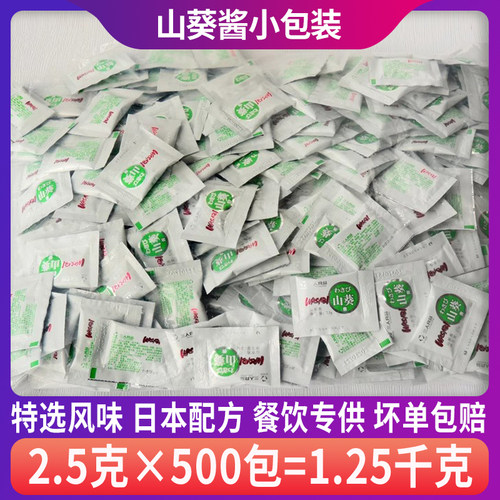 青芥辣包装山葵酱三人食品
