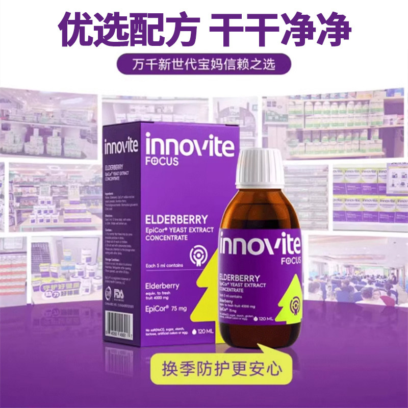 英珞维 接骨木莓酵素抽提物浓缩液含锌维生素C 儿童辅食营养品