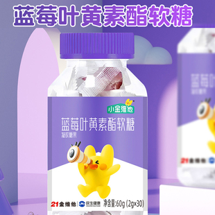 民生21金维他 蓝莓叶黄素酯软糖 儿童青少年成人可配合DHA使用