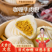 天香达咖喱牛肉包800g 袋大包10个装 速冻包子家用早餐半成品包点
