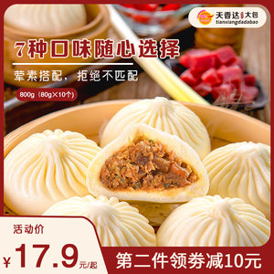 天香达荤素搭配800g/袋7种口味家用开店速冻半成品包子儿童早餐面
