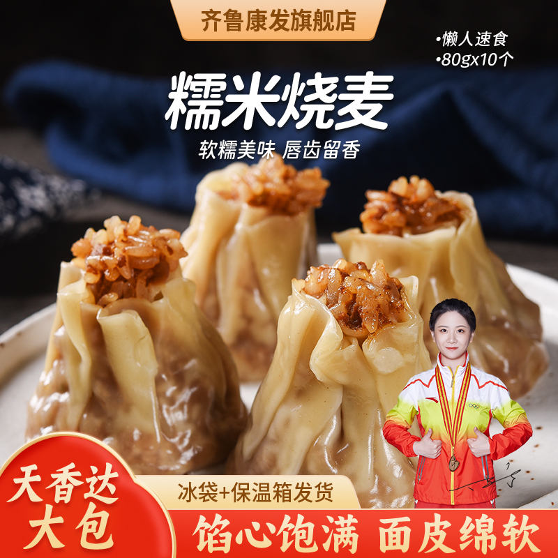 天香达糯米烧麦烧卖1kg早餐速食早茶点心手工半成品康发冷冻食品