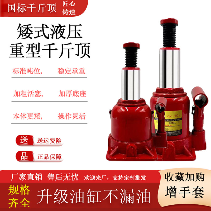 超低位千斤顶10吨液压起升换胎汽修工具矮式油压立式千金顶20t32t - 实物图
