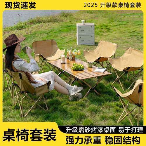 户外折叠桌椅套件月亮椅子蛋卷桌沙滩便携式露营桌椅休闲野餐桌椅
