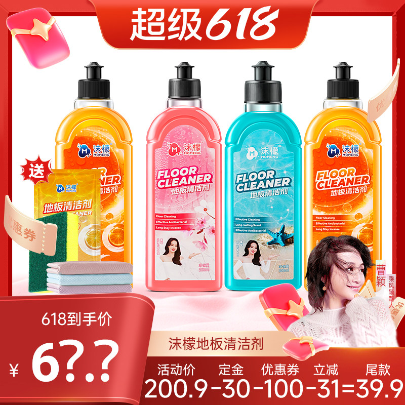 【曹颖甄选】沫檬地板清洁剂强力清洁瓷砖木地板杀菌去污速干