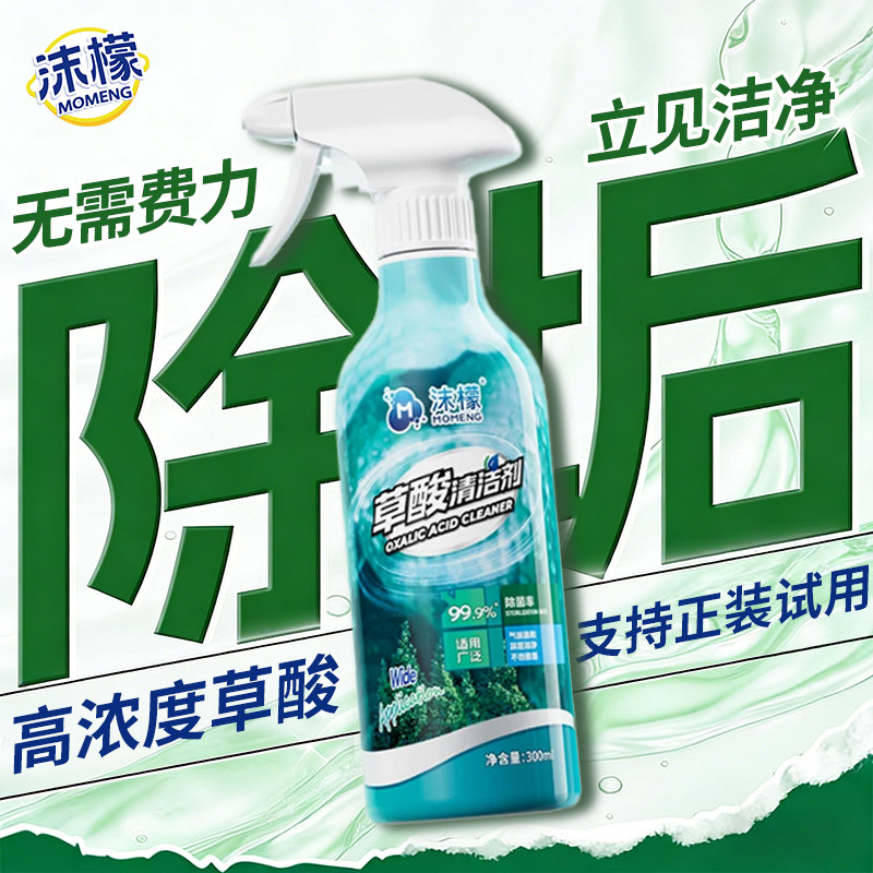 沫檬草酸清洁剂厕所瓷砖强力除垢浴室地板卫生间马桶高浓度清洗剂