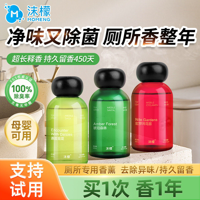 沫檬厕所除臭香薰持久去异味神器图片