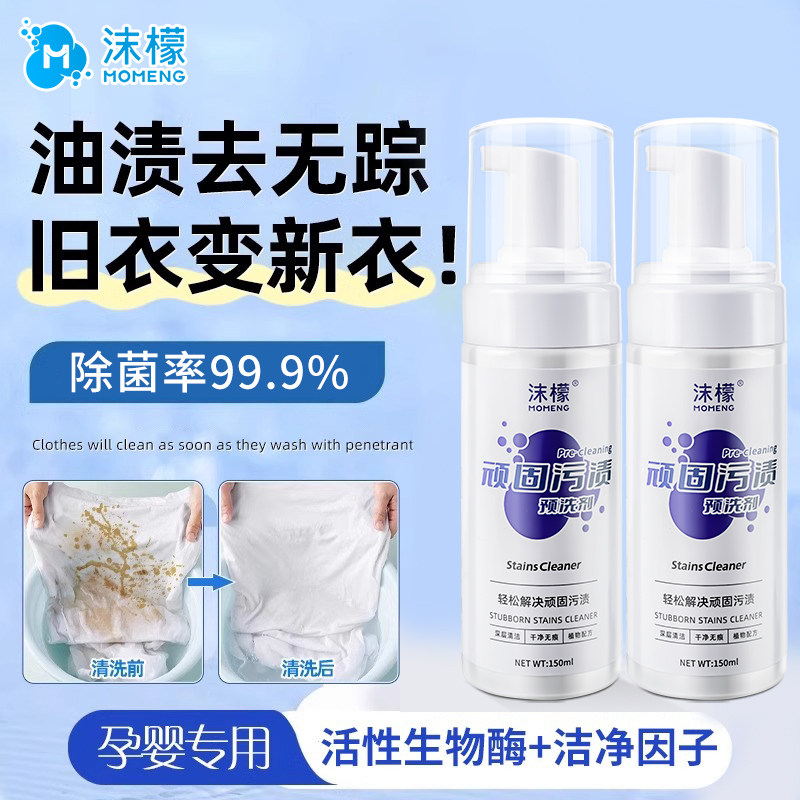 沫檬去油渍衣服油迹神器顽固油污渍洗涤剂衣物渗透清洁剂去污神器,洗护清洁剂/卫生巾/纸/香薰,干洗剂/衣物渗透清洁剂,淘宝优惠券,粉丝福利购,淘宝优惠卷