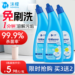 沫檬马桶清洁剂厕所洁厕灵强力除垢除臭清香型去污去黄官方旗舰店