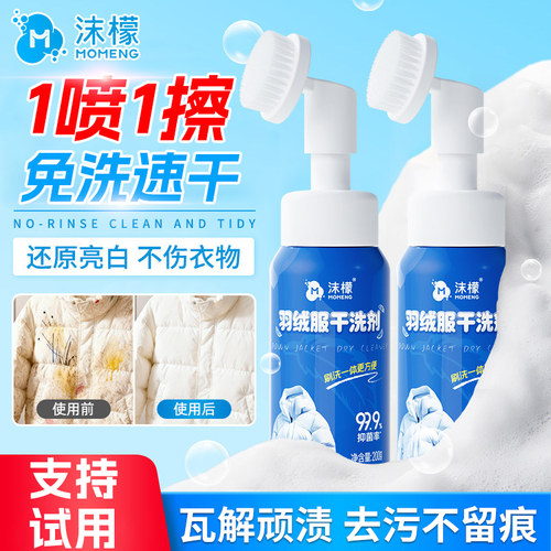 全网热销100w+|羽绒服清洗剂TOP