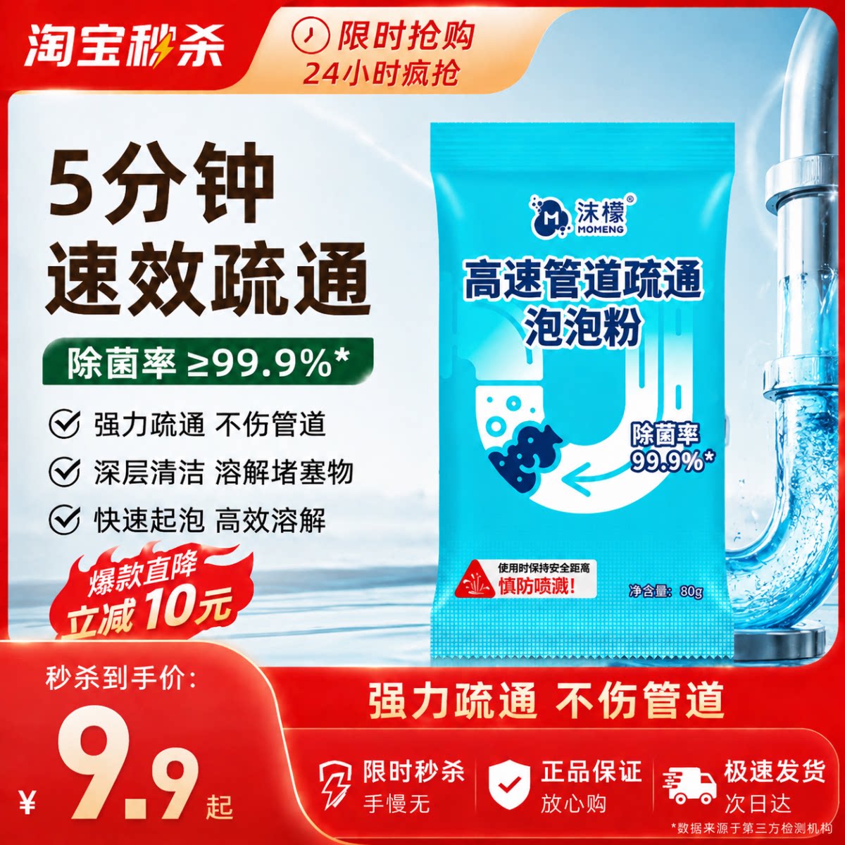 沫檬管道疏通剂强力溶解下水道图片