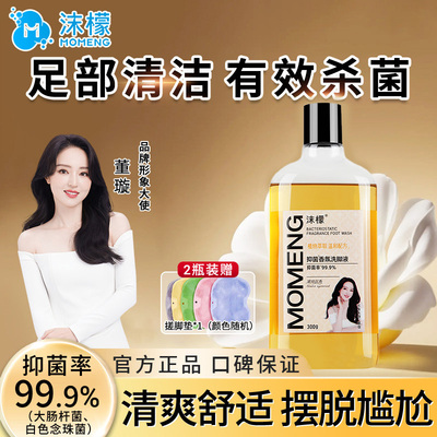 沫檬抑菌香氛洗脚液泡脚杀菌异味