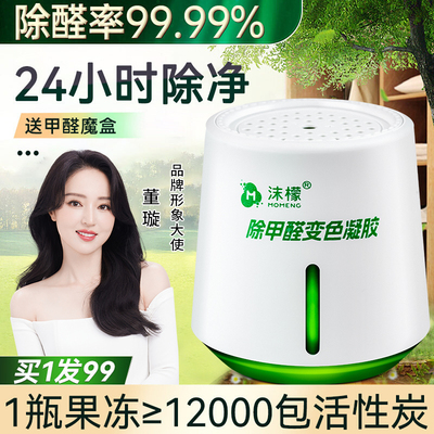 沫檬除甲醛变色凝胶新房除异味