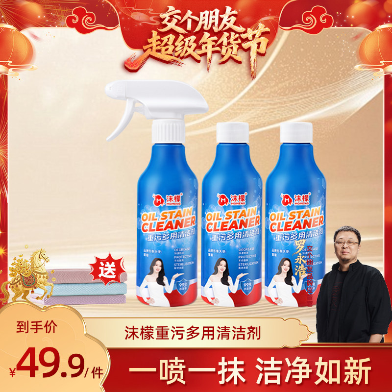 【交个朋友年货节】沫檬重油污清洁剂清洗厨房灶台