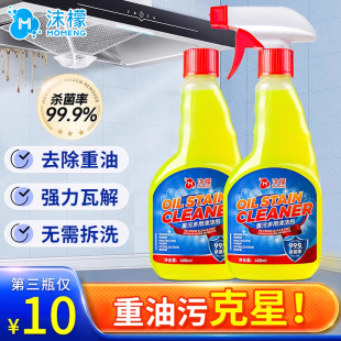 【重油污克星】沫檬油污净厨房重油污清洁剂家用灶台油烟机除油垢