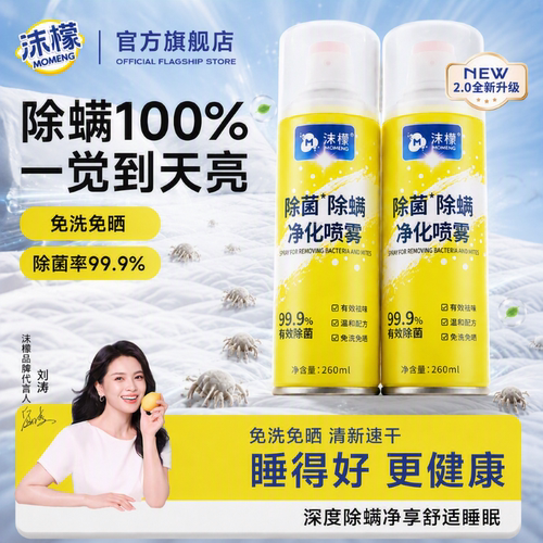 沫檬除螨喷雾家用免洗床上去螨虫